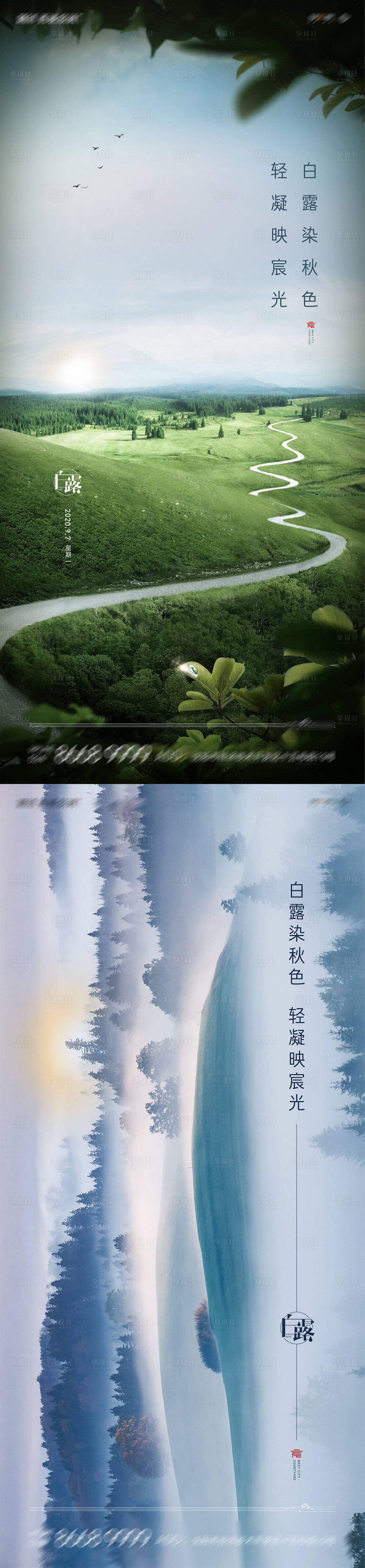 源文件下載【享設(shè)計】搜索編號：69990004492525305【白露節(jié)氣海報系列】