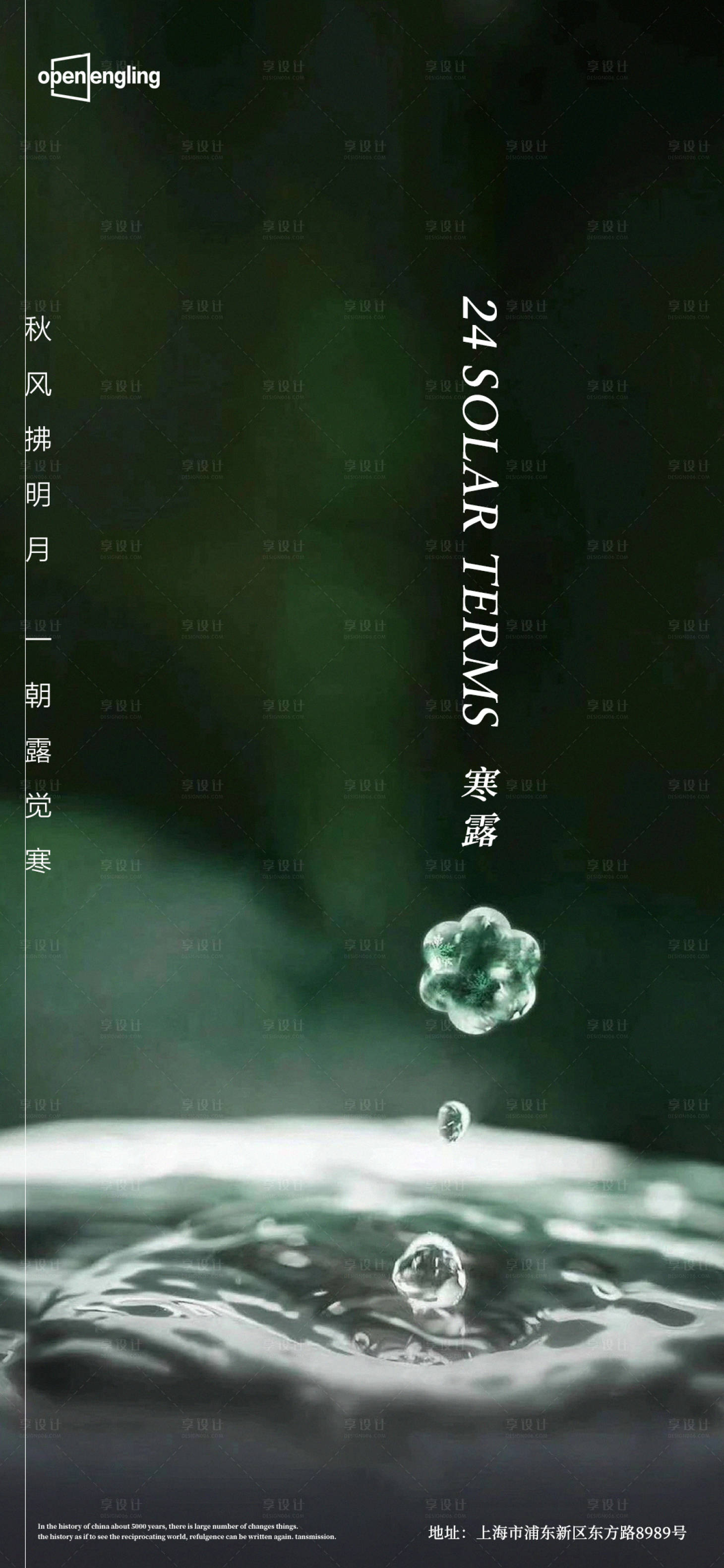 源文件下載【享設計】搜索編號：14250004296565262【寒露節氣移動端海報】