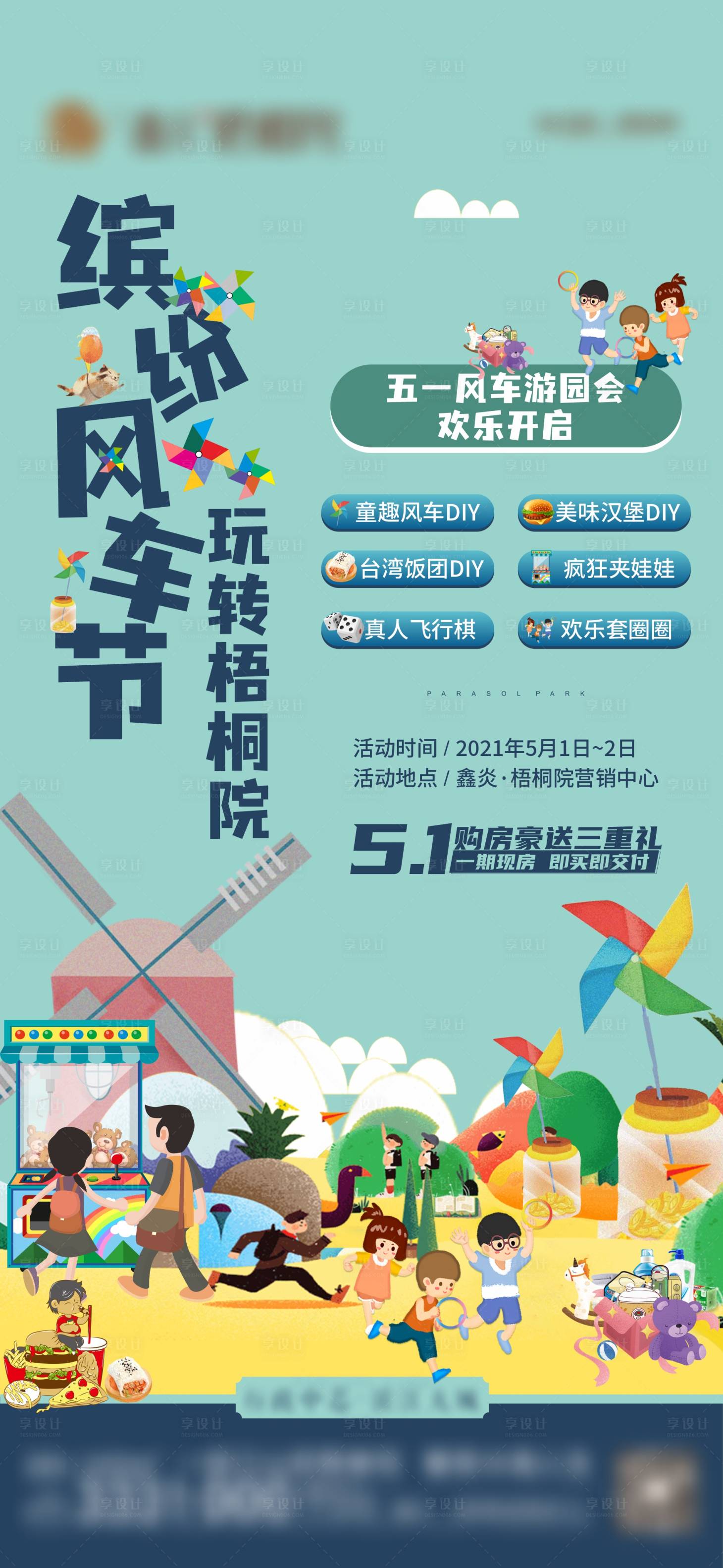 源文件下载【五一风车节活动微信】编号：94960004475984911