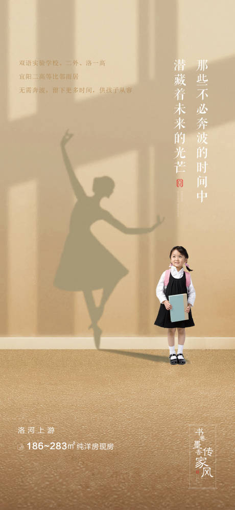源文件下载【地产学区房微信海报】编号：93300004338819639