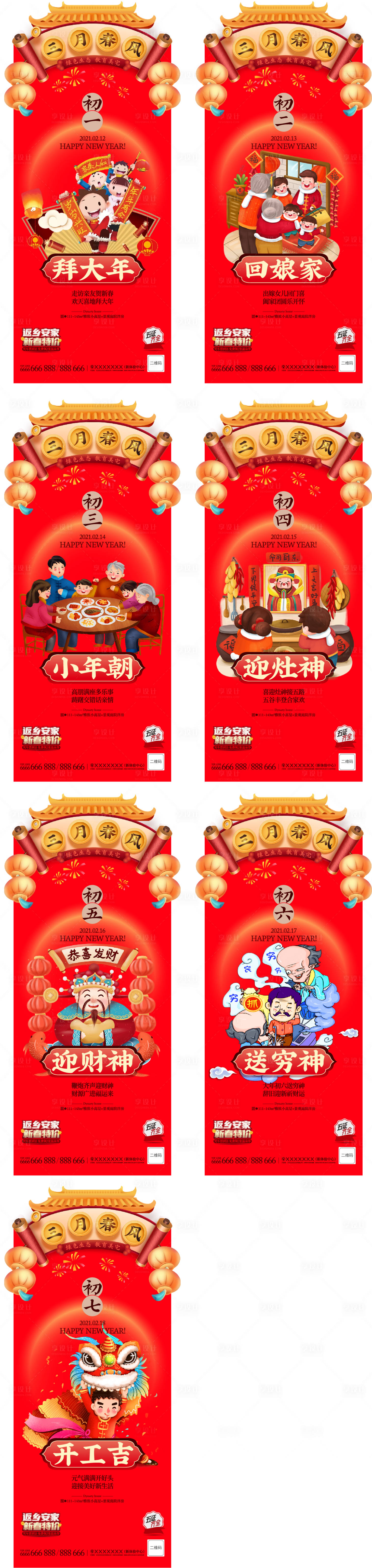 源文件下载【享设计】搜索编号：78010003943162757【大年初一至初七】