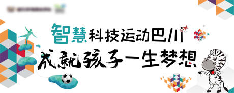 源文件下载【儿童主题运动会主画面海报展板】编号：26580004409961717
