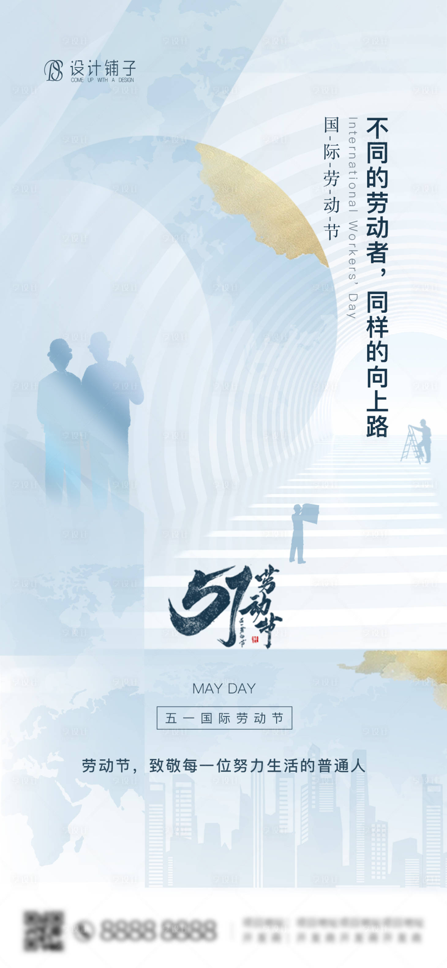 源文件下载【五一劳动节海报】编号：28920004483401073