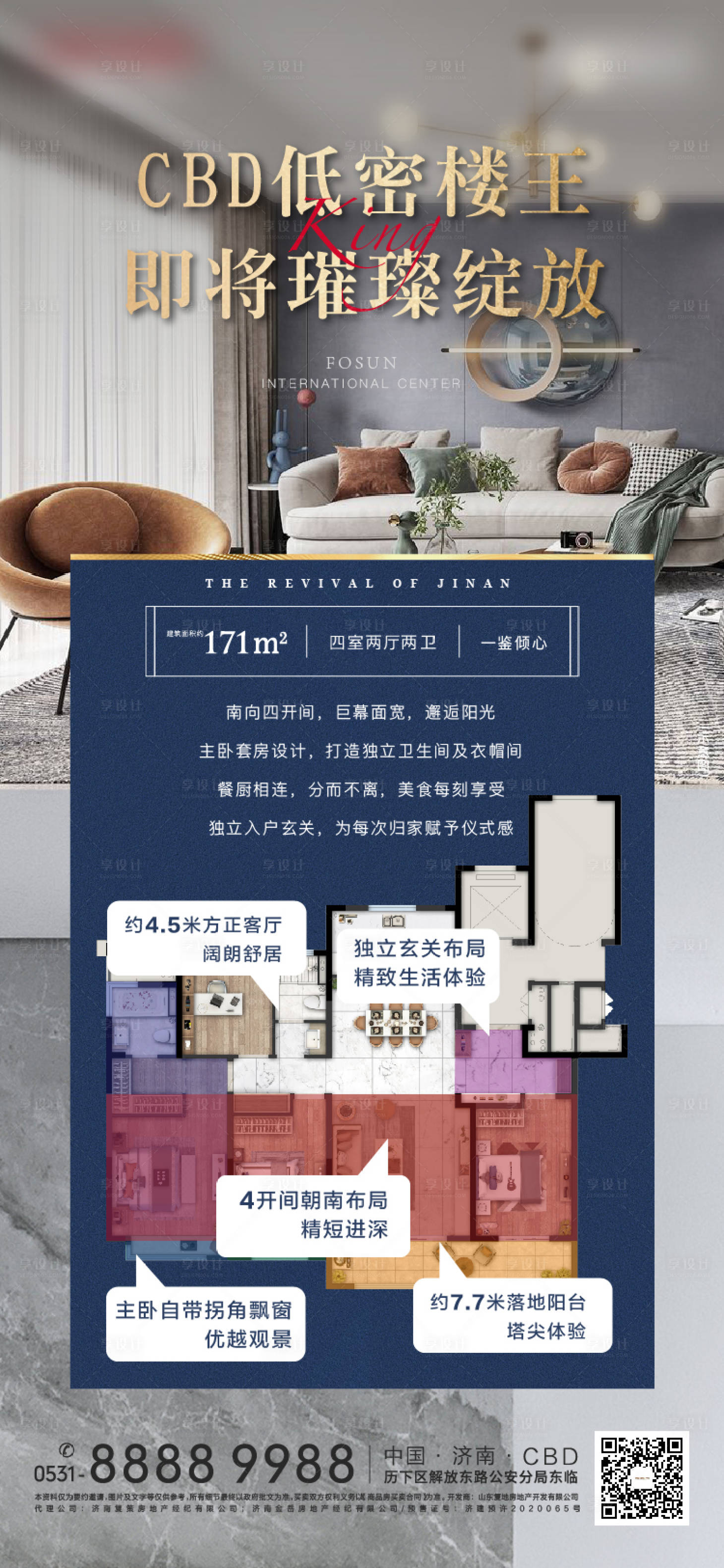 源文件下载【地产户型价值点海报】编号：45770004338059080