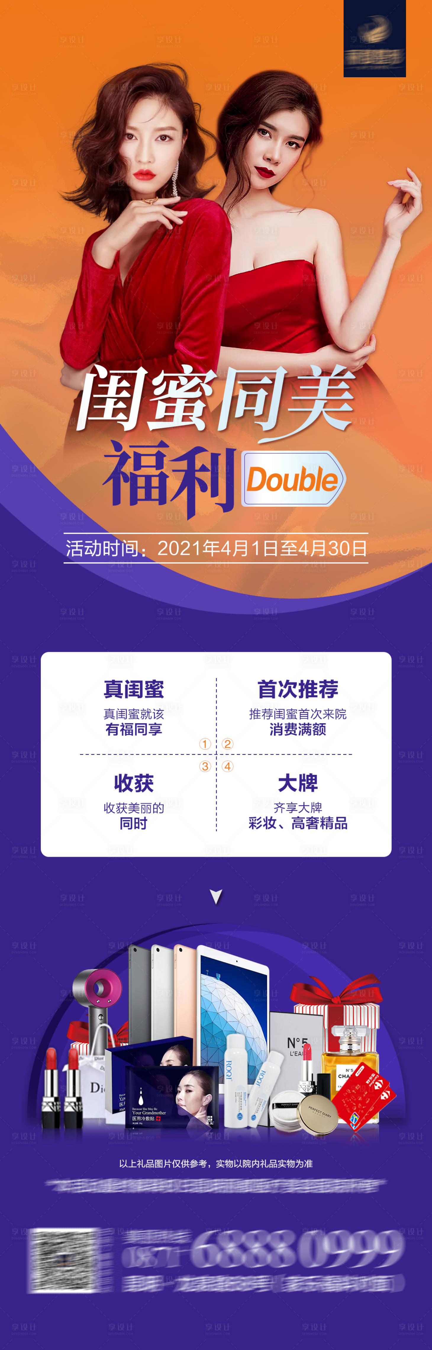 源文件下載【享設計】搜索編號：56800004219126900【醫美活動人物長圖海報】