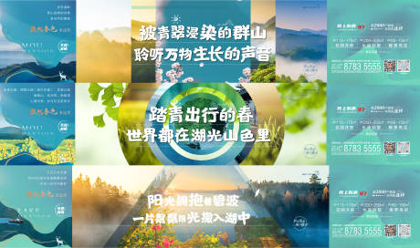 源文件下载【地产文旅系列海报】编号：88500004390107808