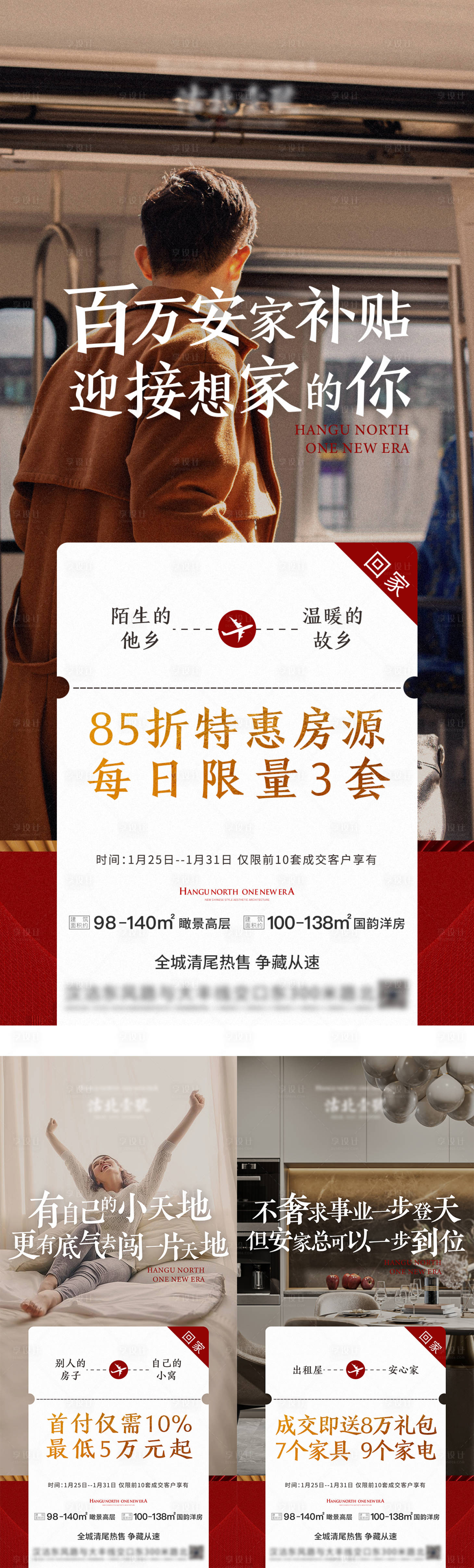 源文件下载【春节返乡置业优惠政策房地产海报】编号：90560004164483409