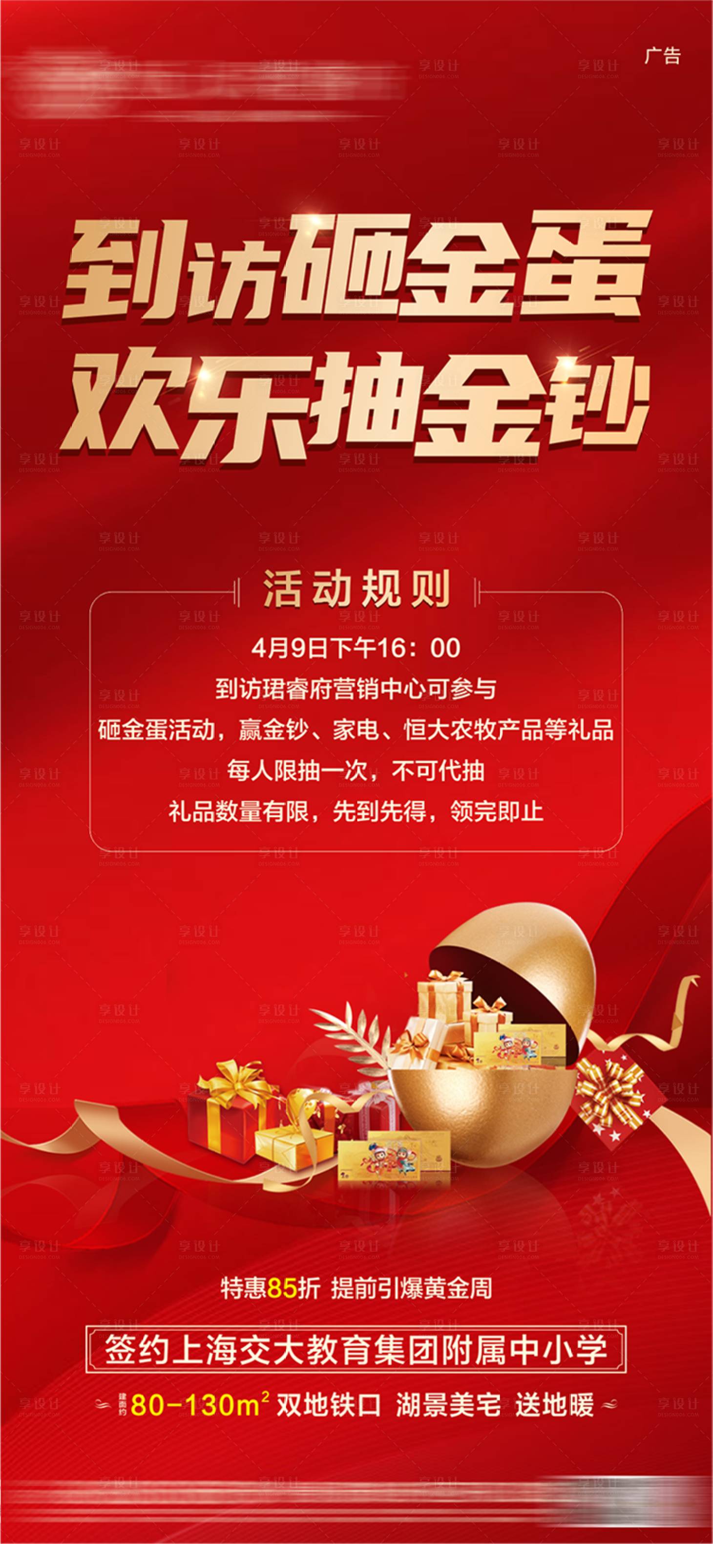 源文件下載【享設計】搜索編號：82120004332804476【到訪砸金蛋】