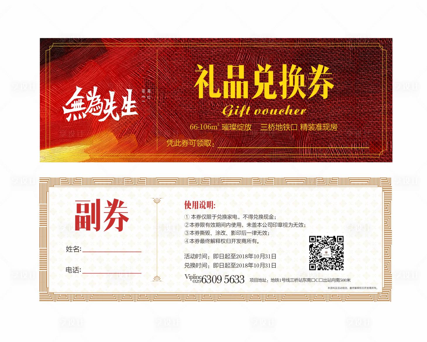 源文件下載【享設計】搜索編號：47760004358584423【禮品抵用券】