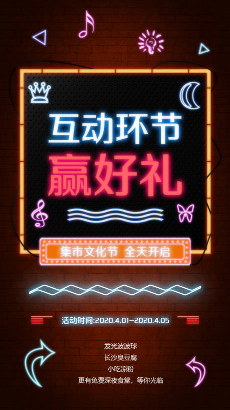 源文件下载【霓虹灯夜市海报】编号：91320004099759539