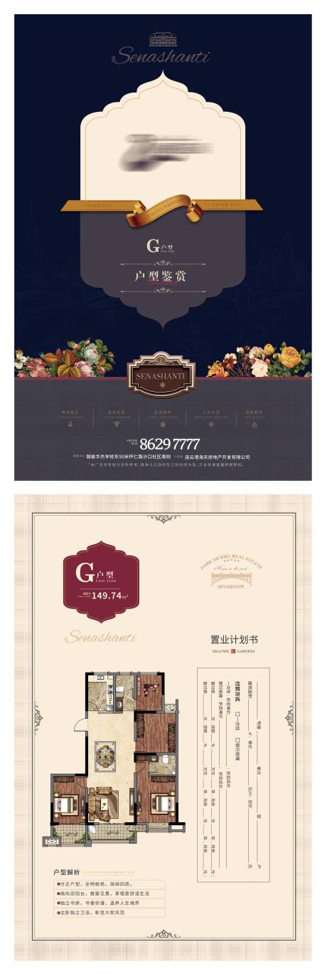 源文件下載【享設計】搜索編號：98390004238789134【法式地產戶型DM宣傳單】