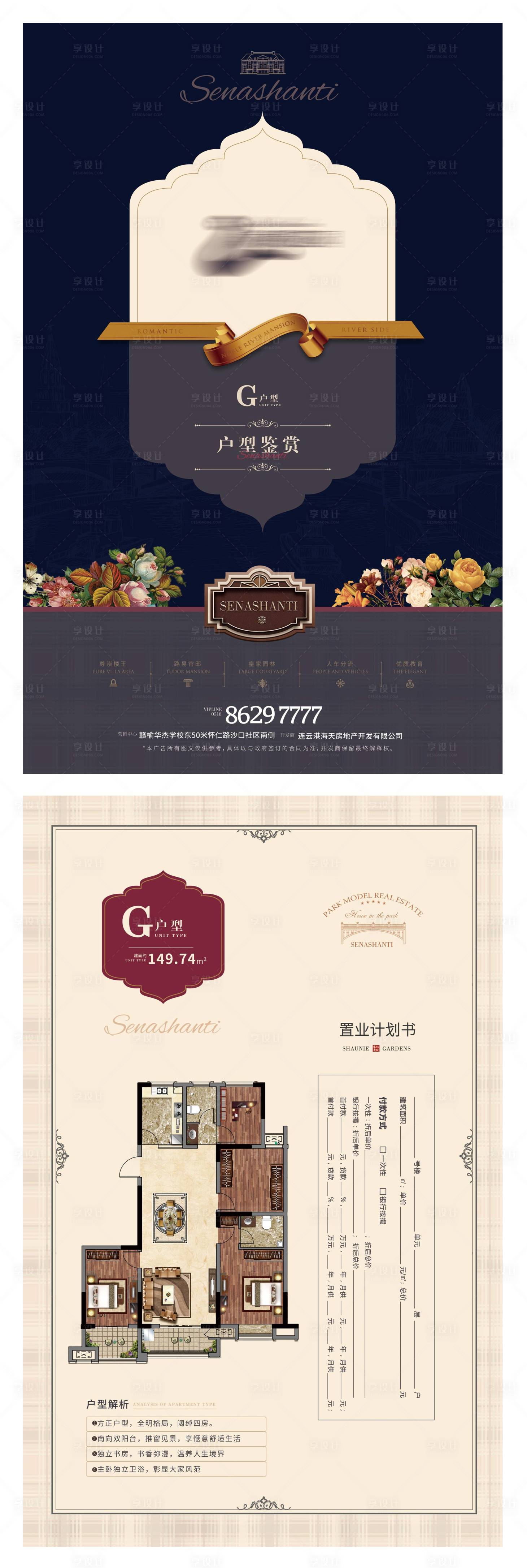 源文件下载【享设计】搜索编号：98390004238789134【法式地产户型DM宣传单】