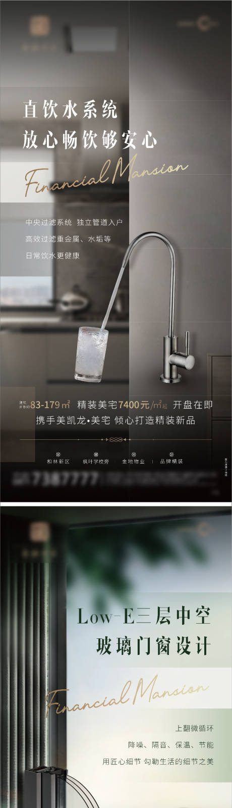 源文件下载【精装住宅细节品质价值点海报】编号：97470004155132796