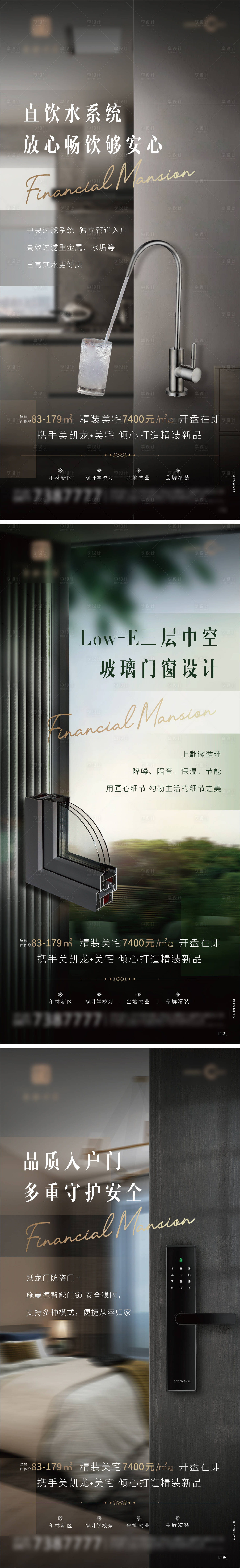源文件下载【精装住宅细节品质价值点海报】编号：97470004155132796