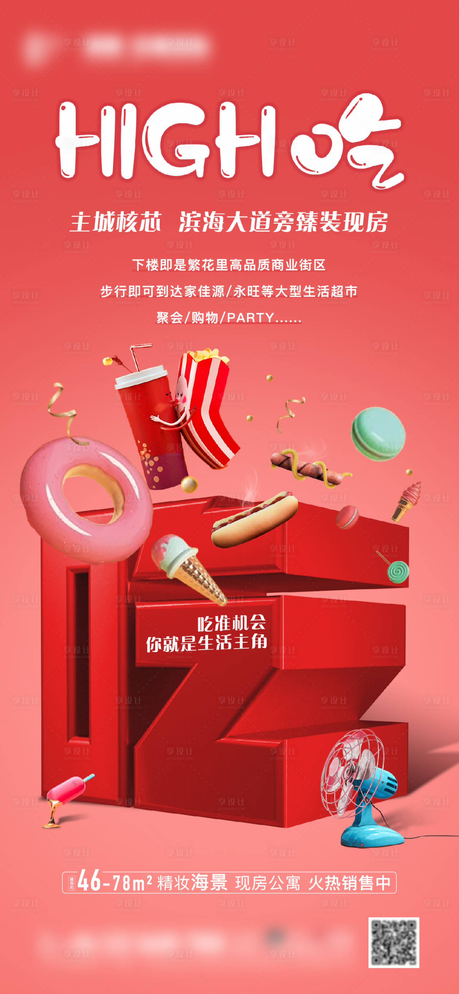 源文件下載【地產公寓價值點海報】編號：99930004139376866