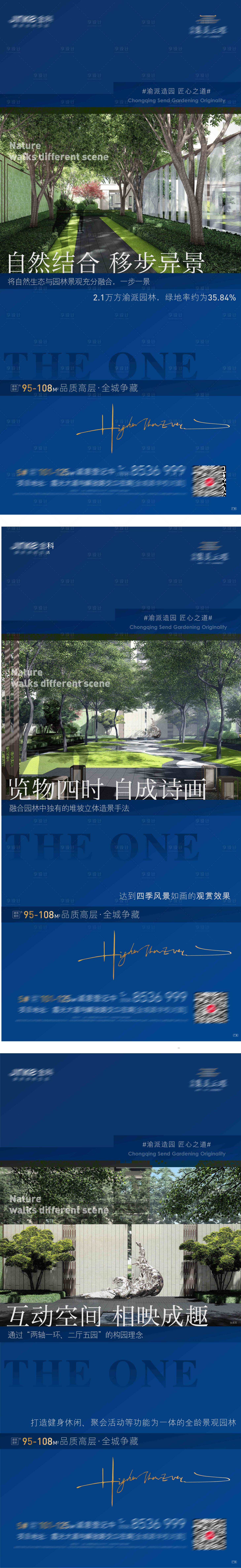 源文件下載【享設(shè)計(jì)】搜索編號(hào)：61000004283722241【地產(chǎn)品質(zhì)價(jià)值點(diǎn)系列海報(bào)】