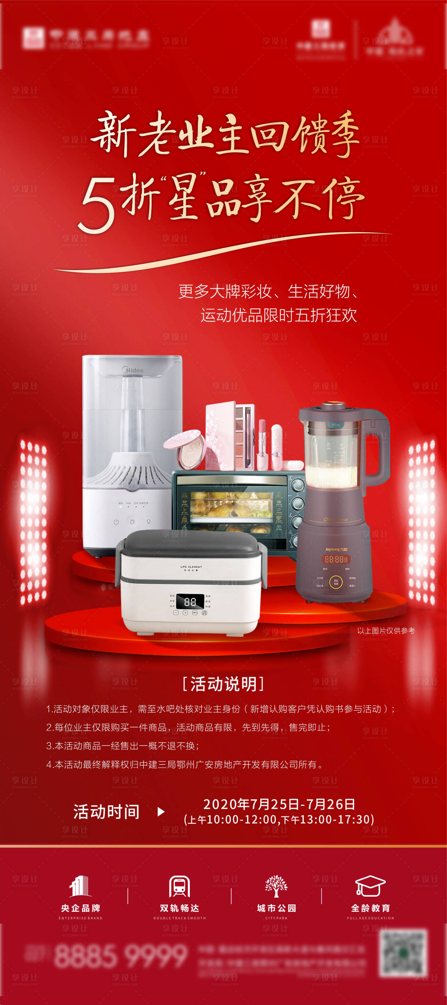 源文件下载【房地产家电购物节海报】编号：83220004429273169