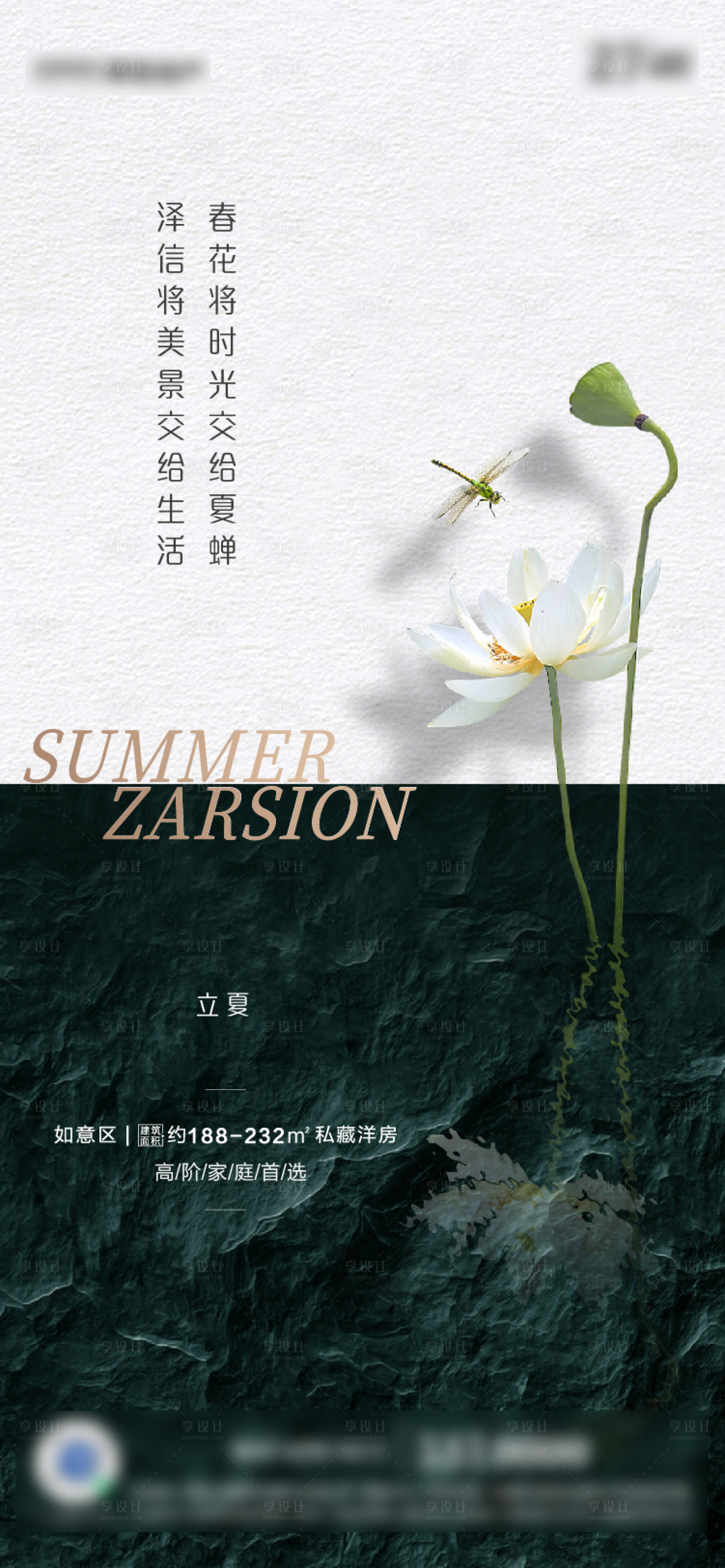 源文件下载【享设计】搜索编号：37300004381788648【房地产立夏微信稿】