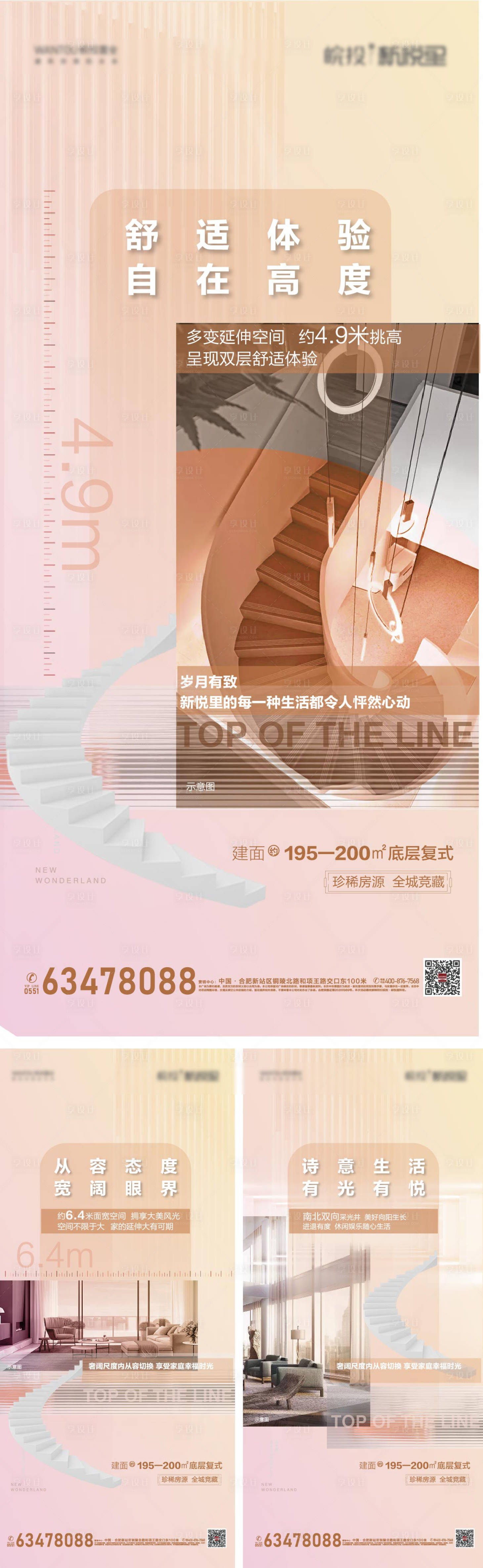 源文件下載【地產(chǎn)公寓價(jià)值點(diǎn)系列海報(bào)】編號(hào)：44650004364106167
