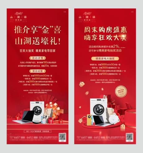 源文件下载【地产红金经纪人推荐有礼海报】编号：21870004202881127