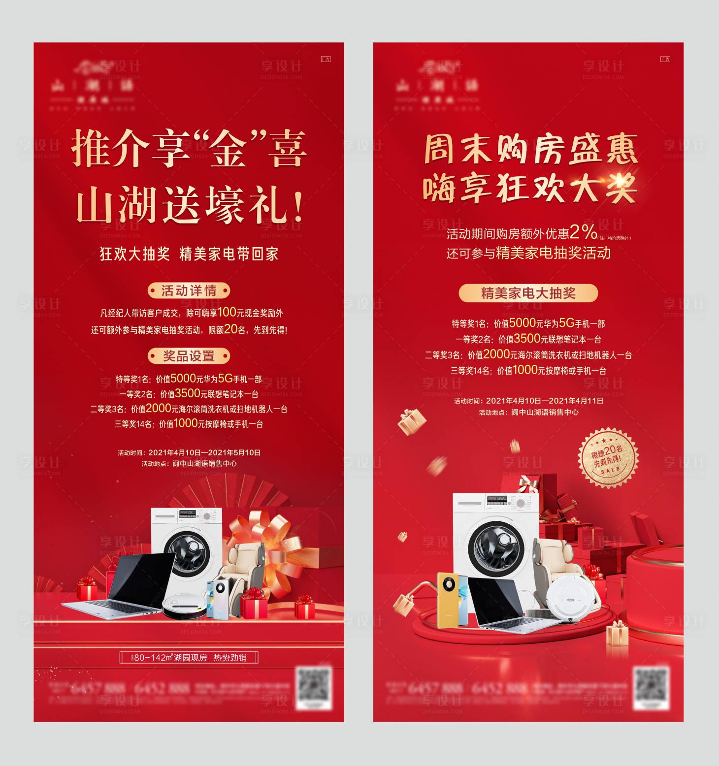源文件下載【享設計】搜索編號：21870004202881127【地產紅金經紀人推薦有禮海報】