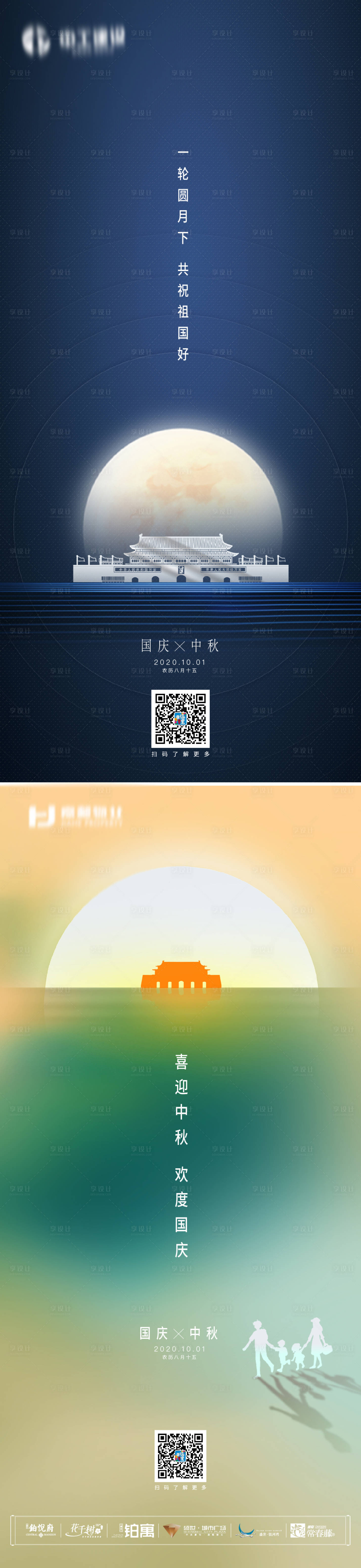 源文件下載【享設計】搜索編號：18080004187166539【中秋節國慶節雙節同慶海報】