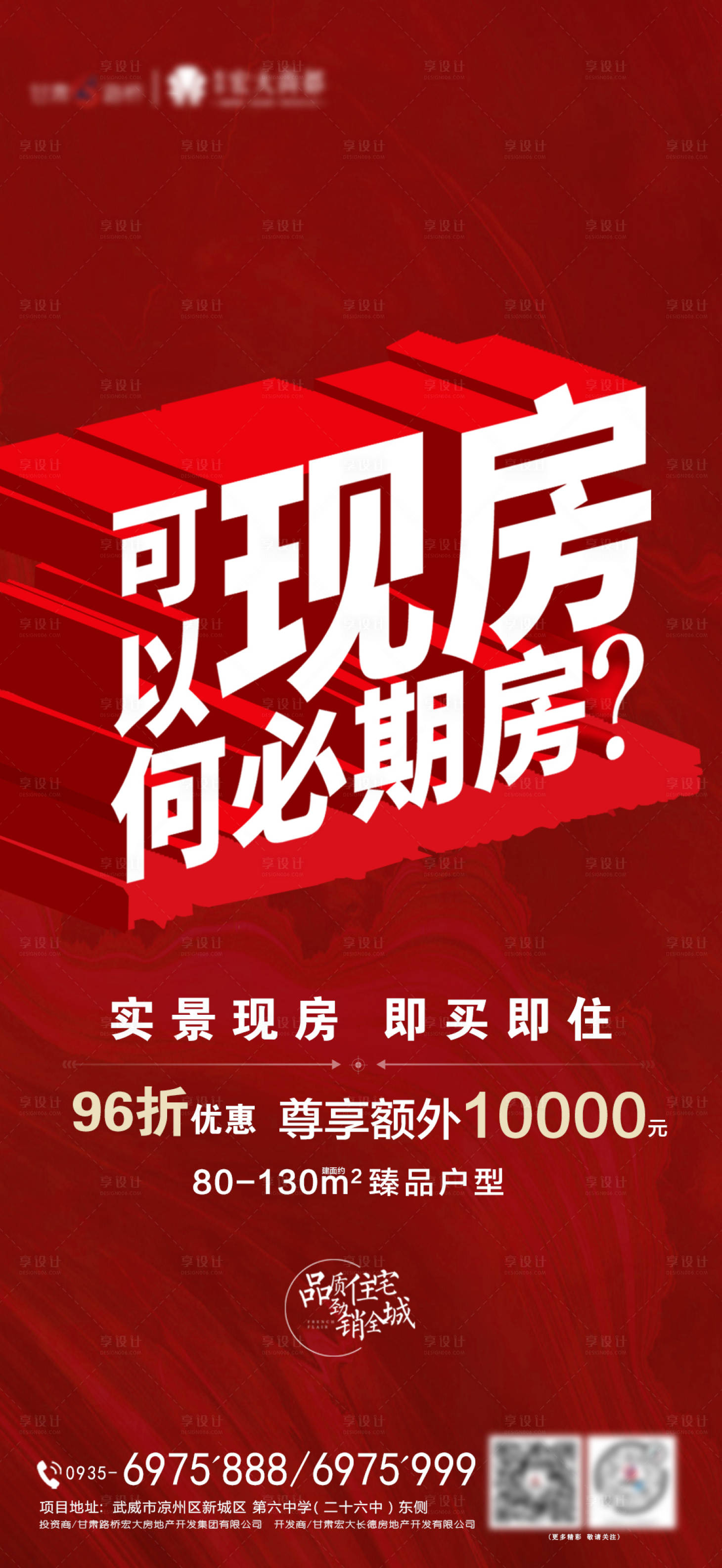 源文件下載【享設計】搜索編號：29590004123345522【實景現房即買即住海報】