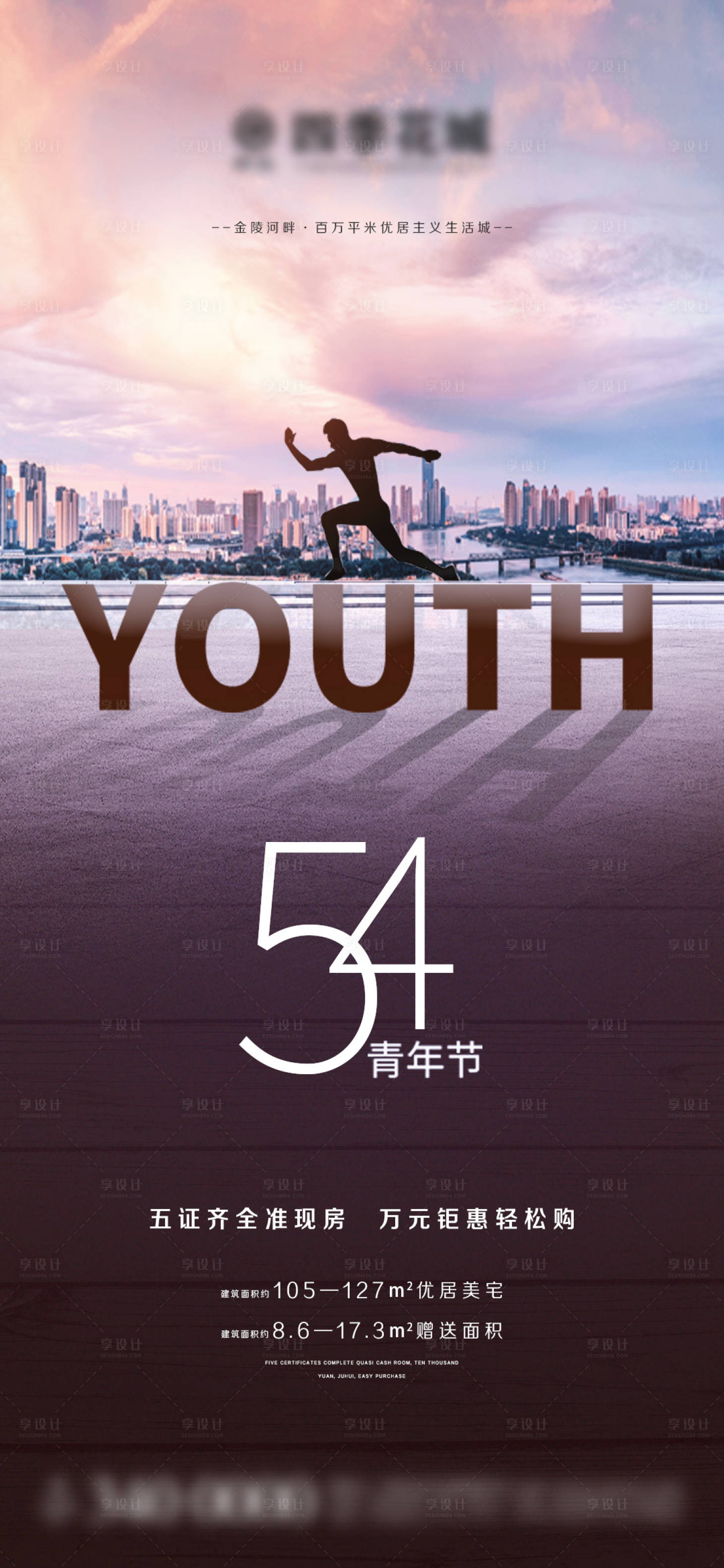 源文件下载【享设计】搜索编号：76900004363975928【地产青年节微信海报】