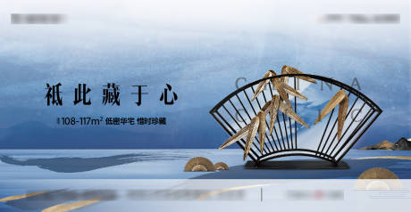 源文件下载【房地产新中式主画面广告展板】编号：76540004296932814