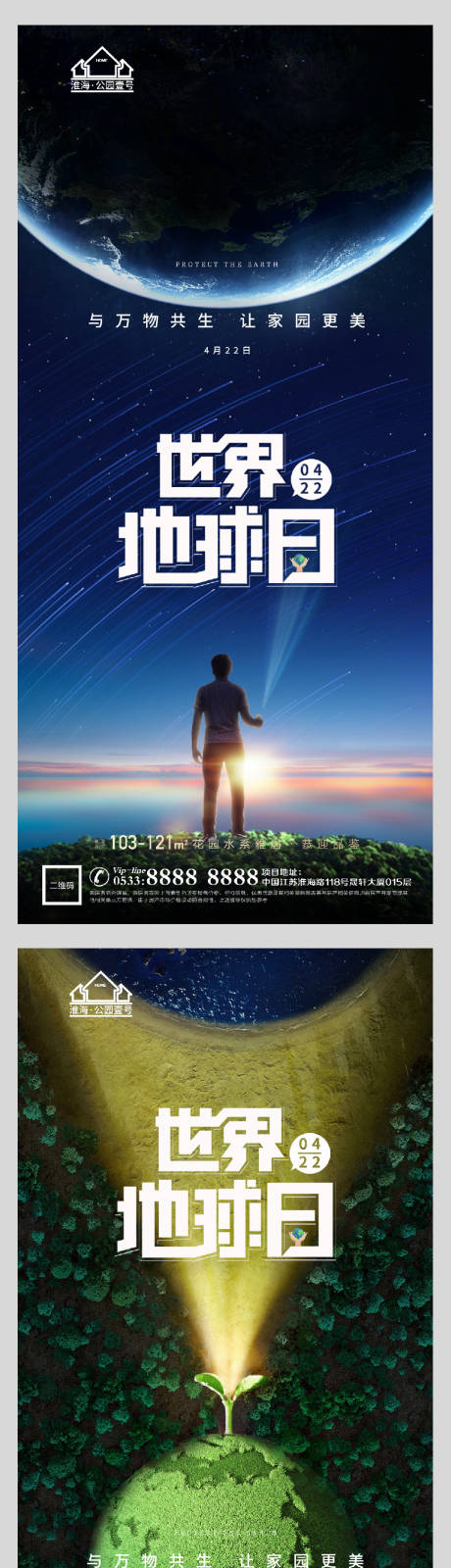 源文件下载【地产世界地球日环保微信 】编号：83410004160889063
