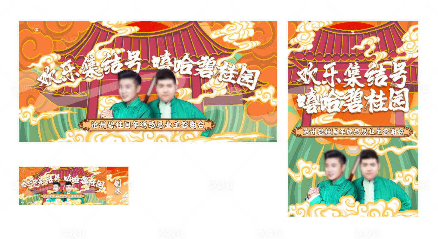 源文件下載【享設計】搜索編號：42470004232206345【相聲活動主形象】