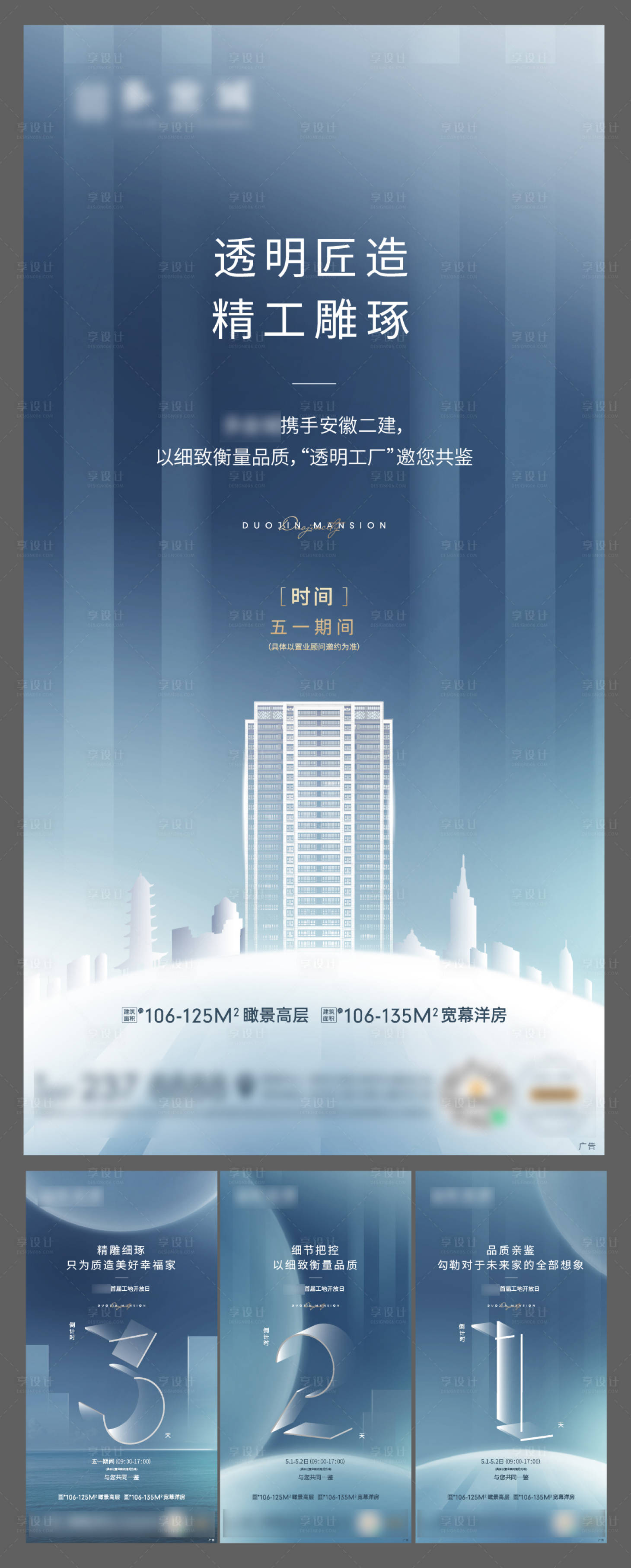 源文件下载【地产工地开放倒计时】编号：73290004478956572