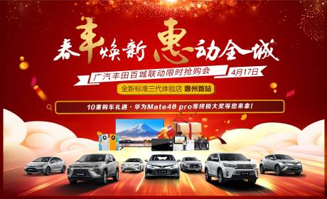 源文件下載【紅色春季汽車背景展板】編號：79770004258692435