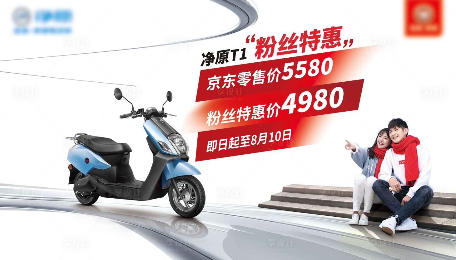 源文件下載【電動車價格促銷海報展板】編號：29120004159994920