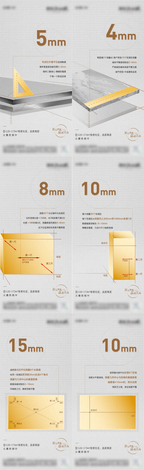 源文件下载【地产样板间精工系列海报】编号：86320004141712770