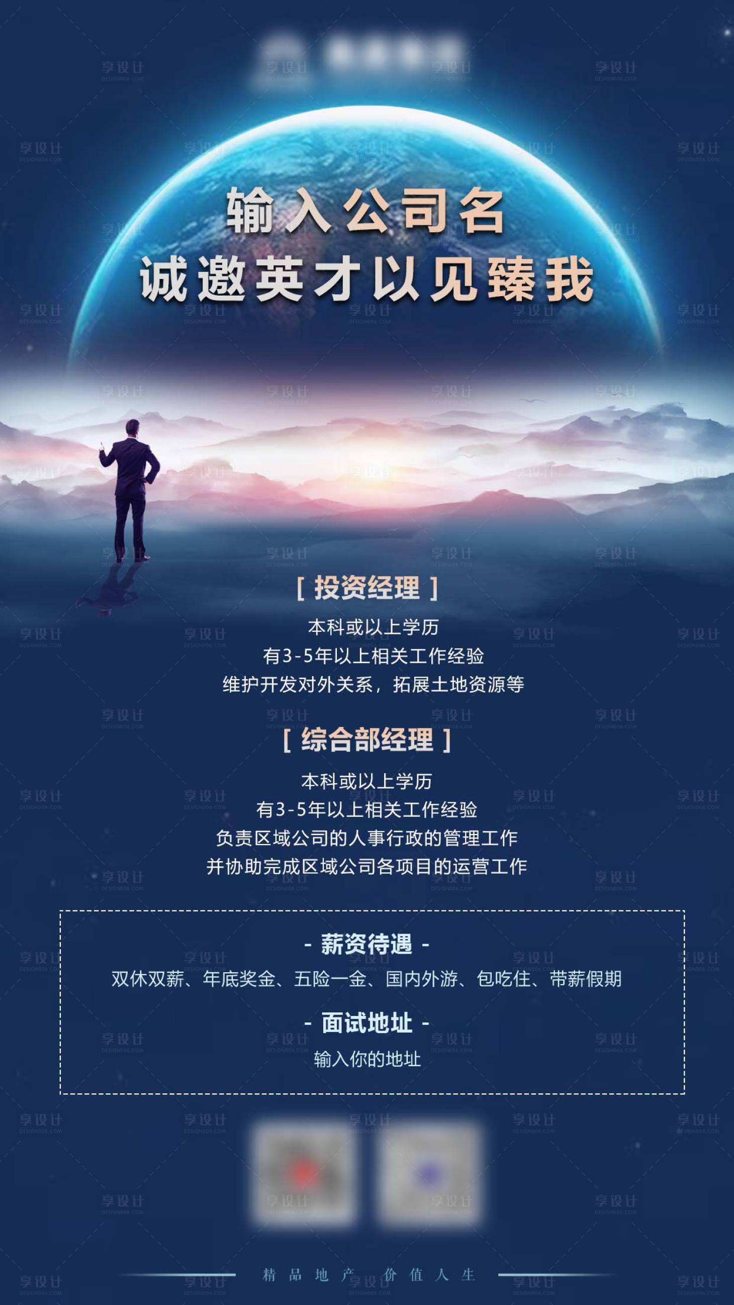 源文件下載【享設(shè)計】搜索編號：12510004096847519【招聘海報】