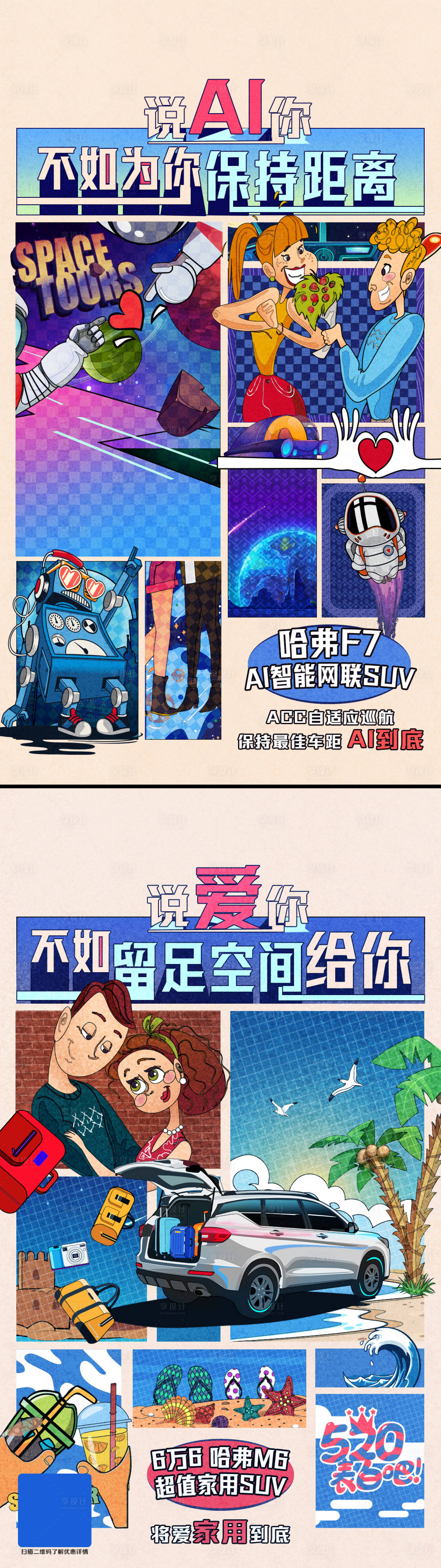 源文件下載【享設計】搜索編號：95100004505825189【520汽車創意插畫海報】