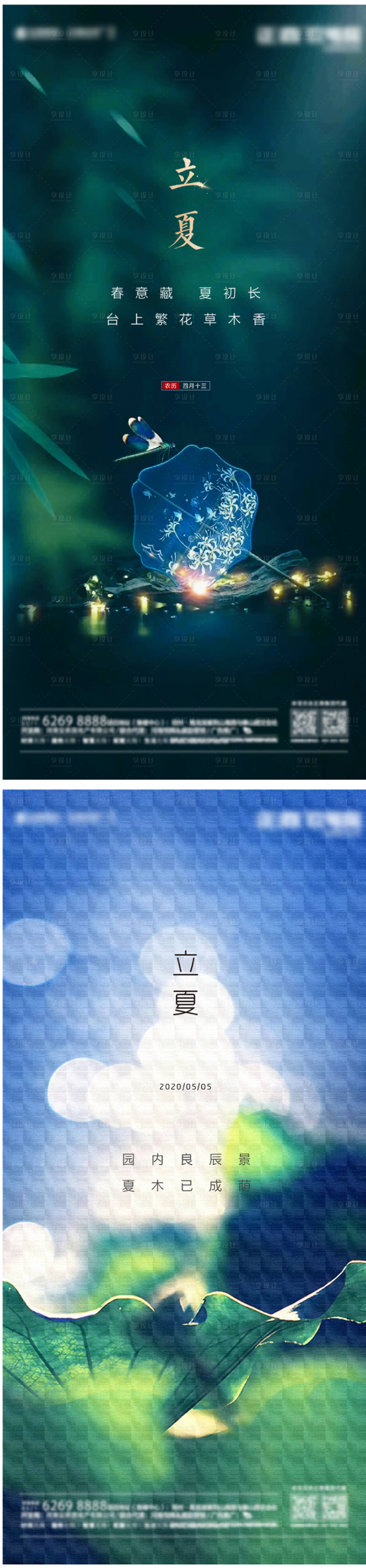 源文件下載【享設計】搜索編號：37400004485929529【房地產立夏節氣海報】