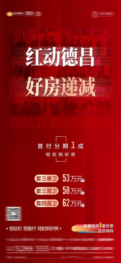 源文件下载【享设计】搜索编号：55600004166179708【地产火热热销单图】