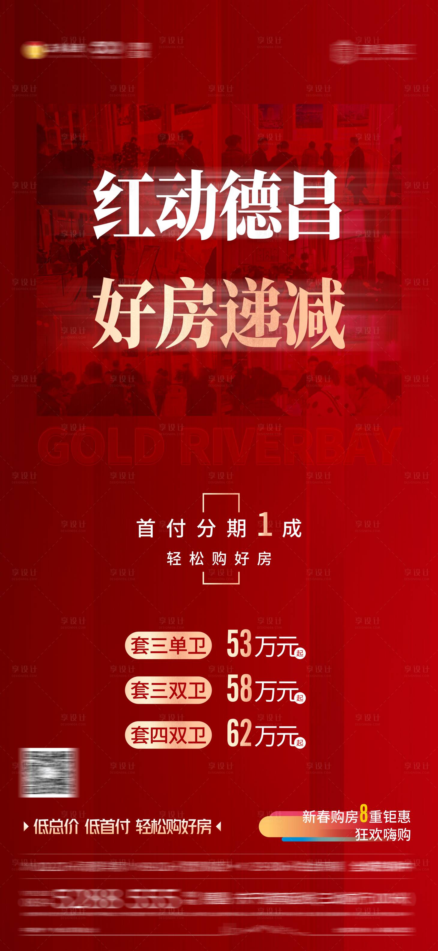 源文件下載【享設計】搜索編號：55600004166179708【地產火熱熱銷單圖】