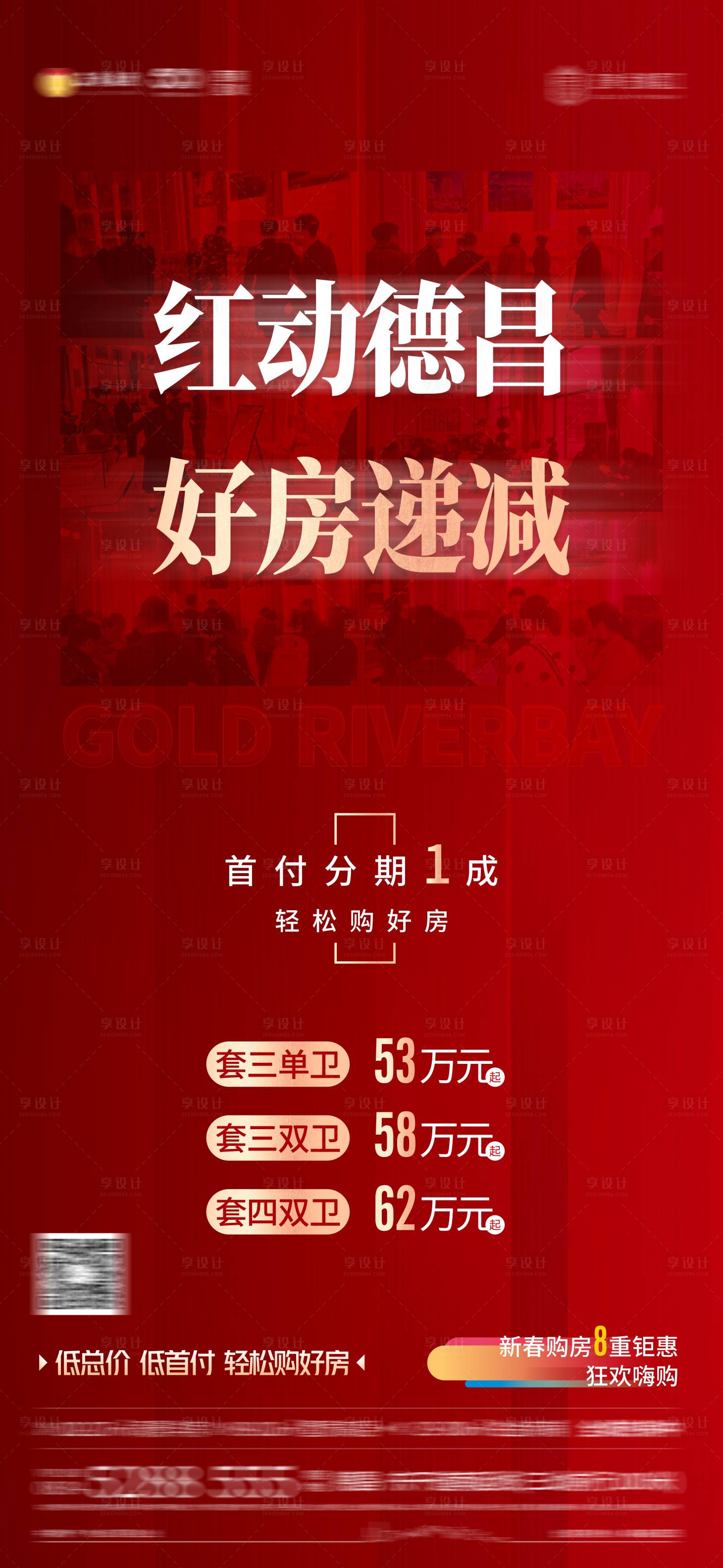 源文件下载【地产火热热销单图】编号：20210407154131777