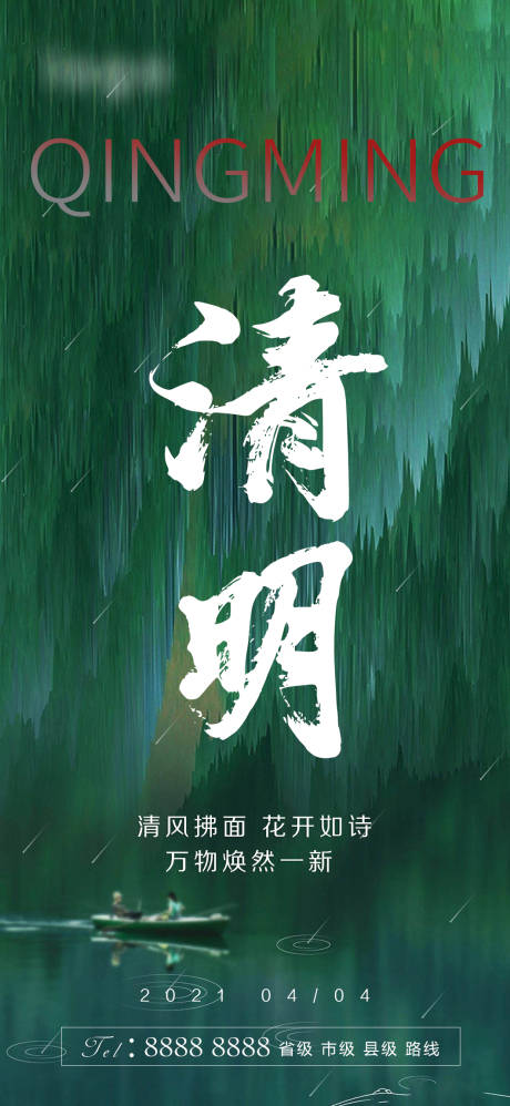 源文件下载【节气清明】编号：38840004121263226