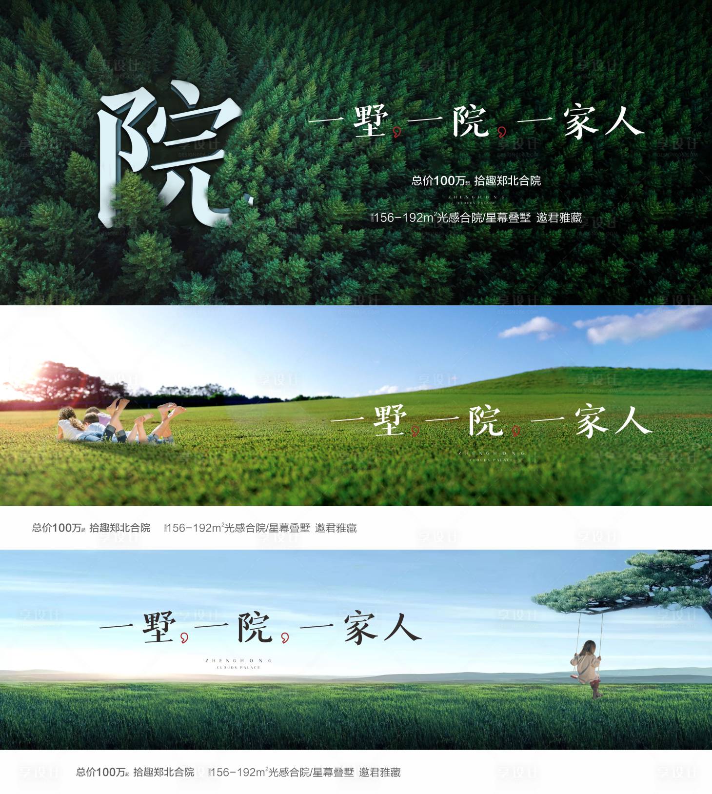 源文件下載【地產別墅院子系列海報】編號：97100004484748265