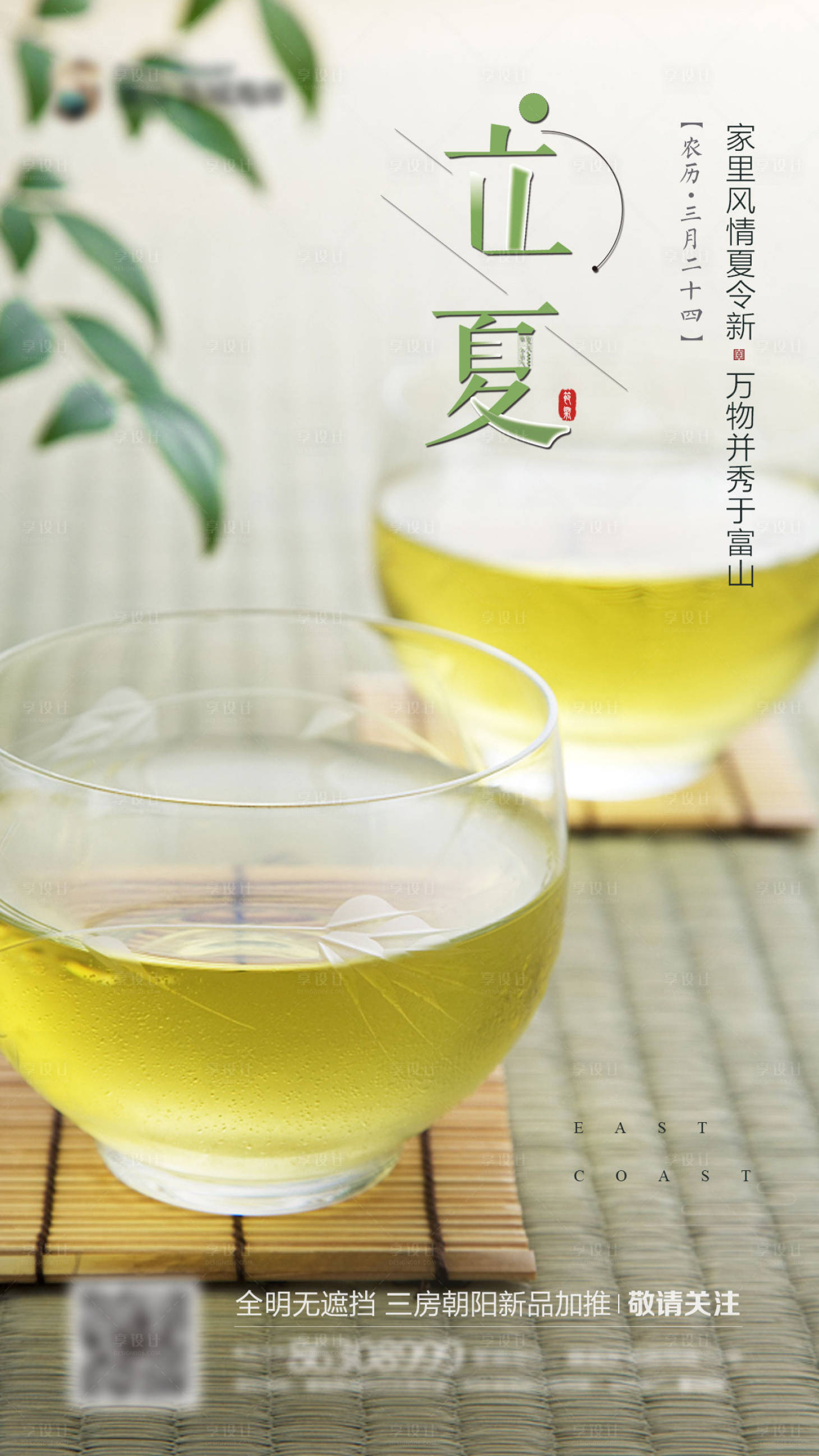 源文件下載【享設計】搜索編號：38360004468217822【地產立夏小清新海報】