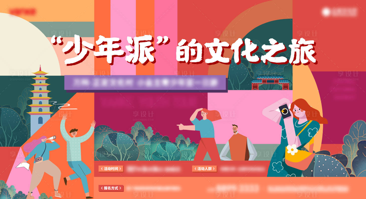 源文件下载【少年派文化之旅活动展板】编号：76260004127796718
