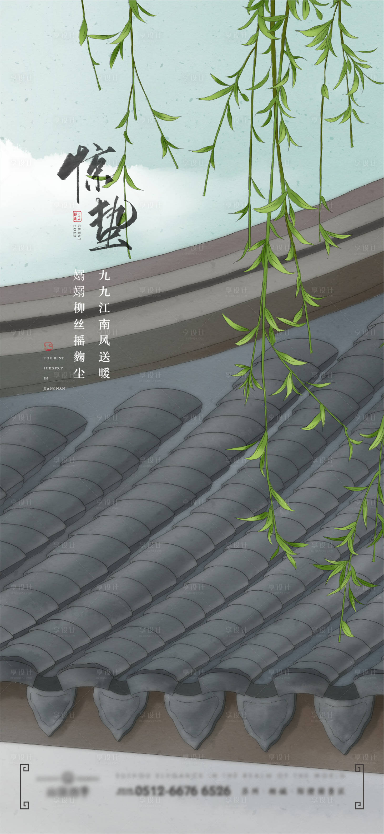 源文件下載【享設計】搜索編號：26080004489303992【中式插畫驚蟄節氣稿】