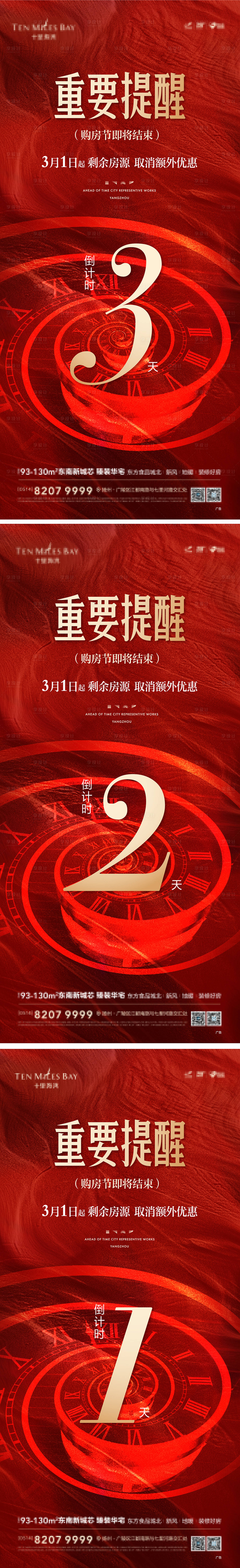 源文件下載【享設計】搜索編號：37160004217799521【地產漲價倒計時加推熱銷】