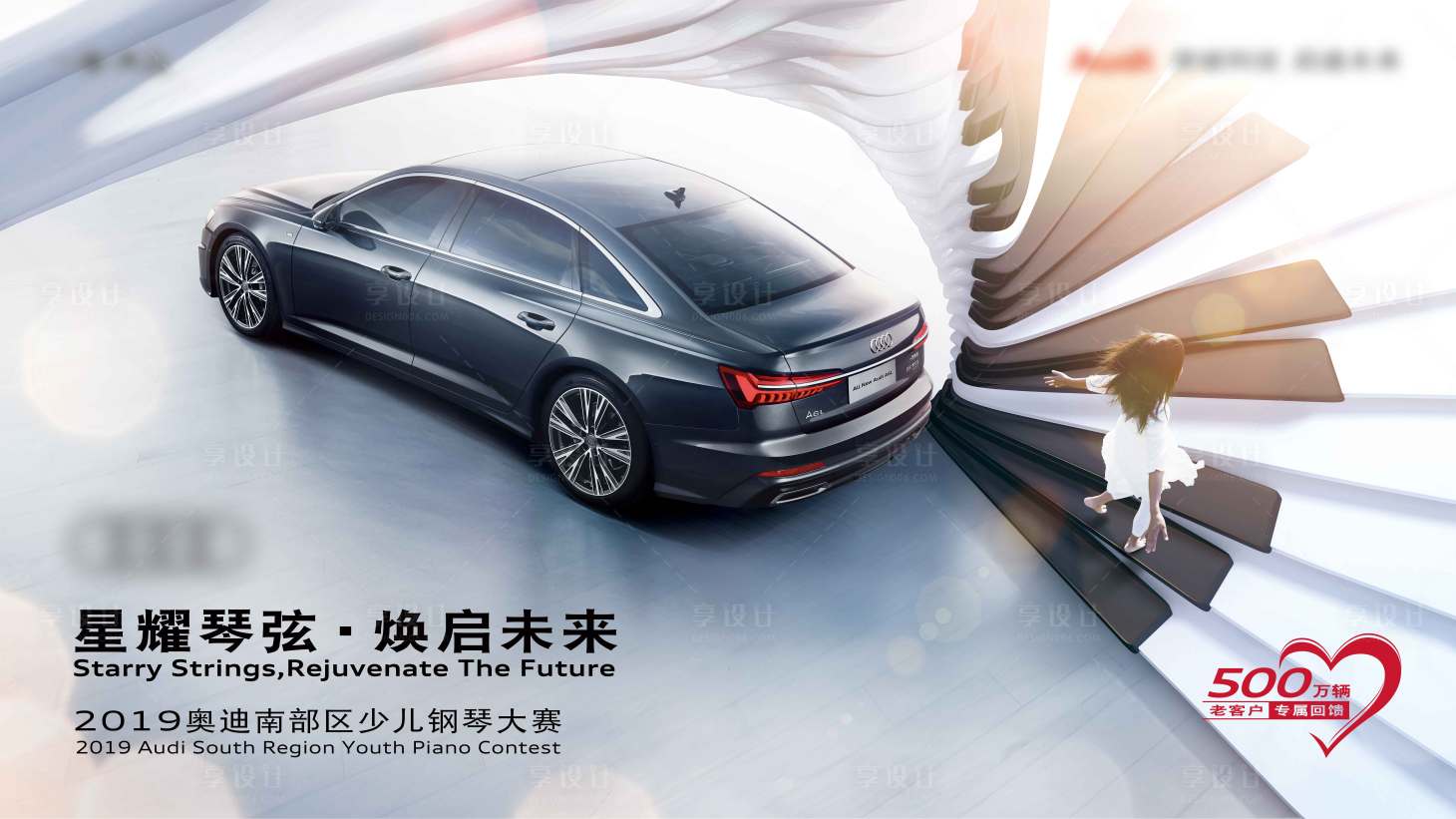 源文件下载【汽车音乐跨界发布会活动海报】编号：37820004161557158