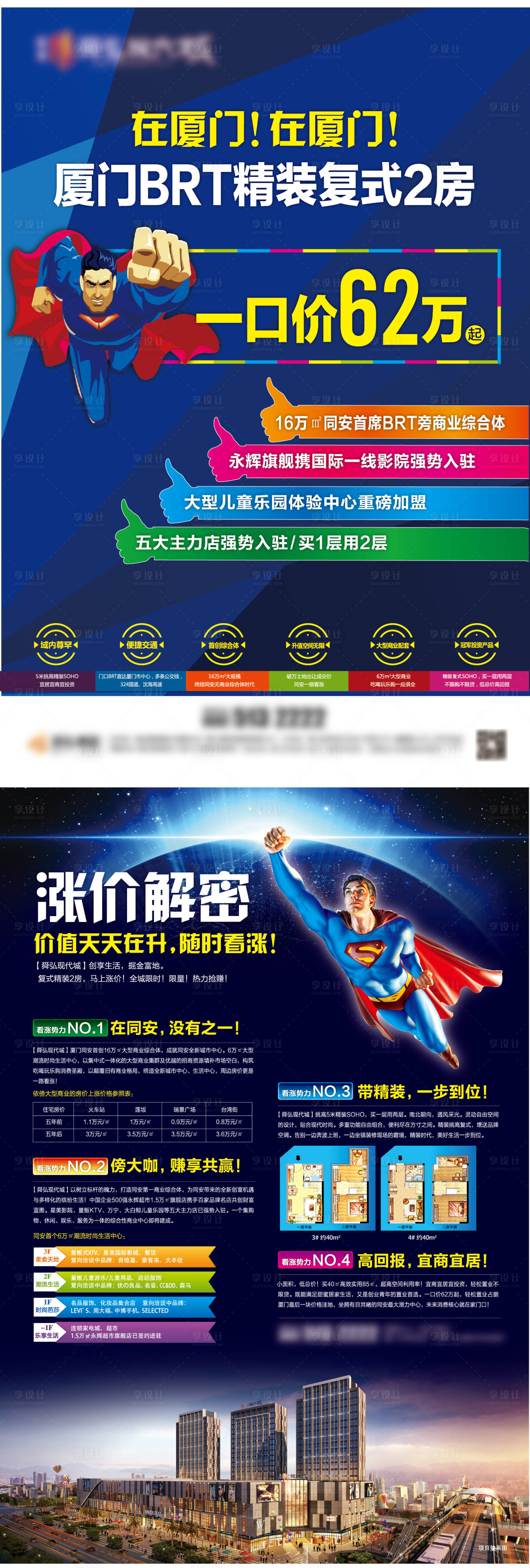 源文件下載【享設計】搜索編號：31140004199594587【soho海報設計】