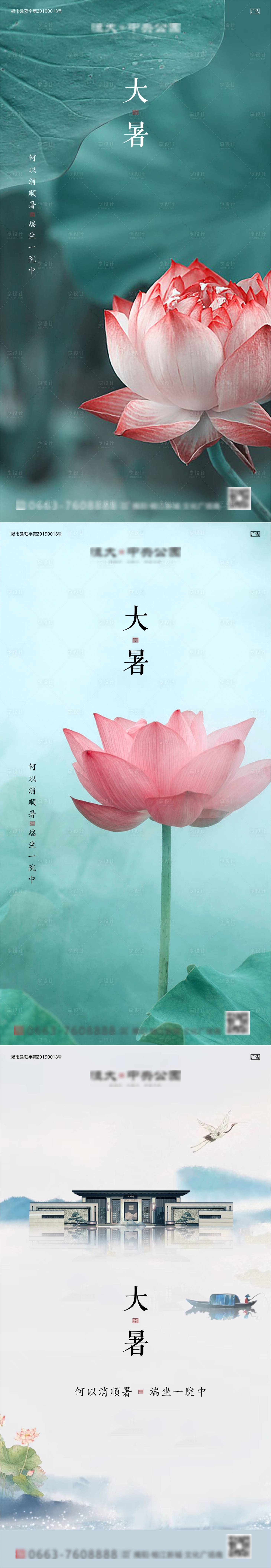源文件下载【大暑节气系列海报】编号：46490004444678947